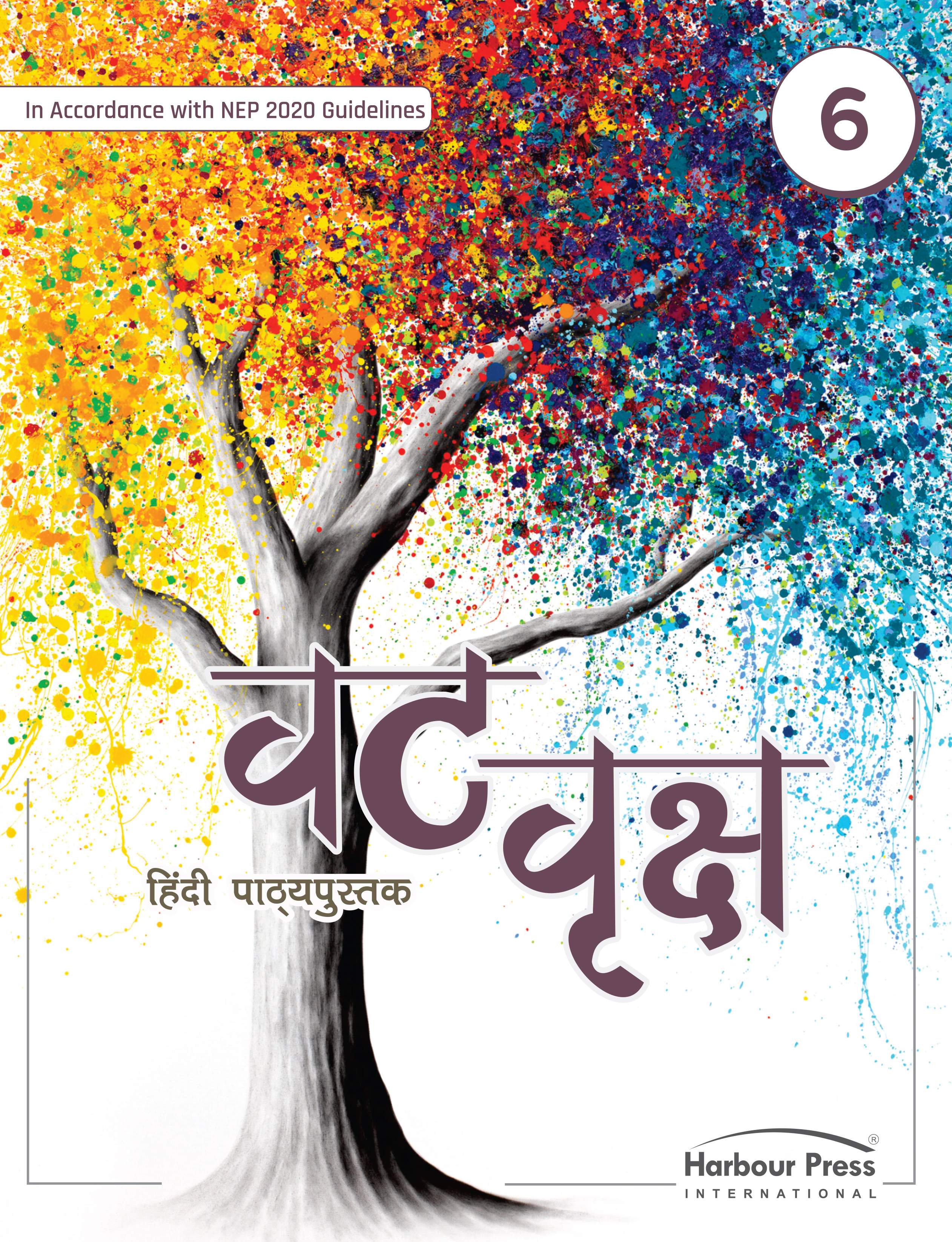 Vat Vriksh Hindi Pathyapustak Class 6